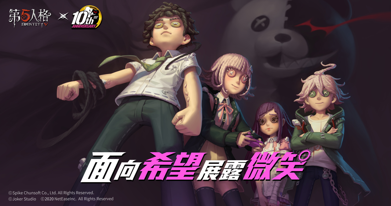 再會了絕望學園!《第五人格》×《超級槍彈辯駁2》聯動活動開啟