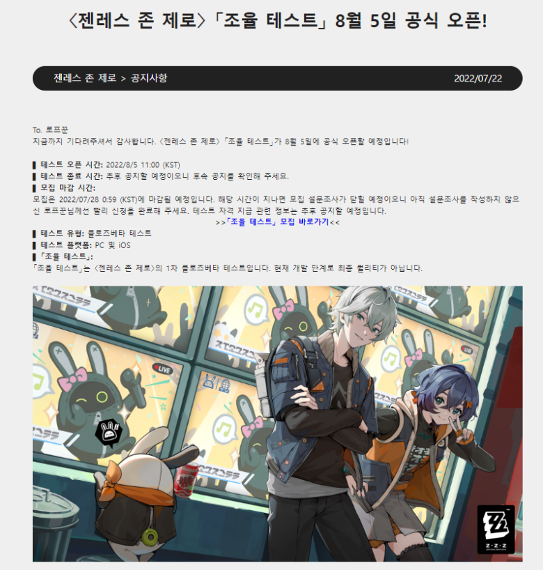 호요버스 신작 '젠레스 존 제로' 8월 5일 CBT 개시