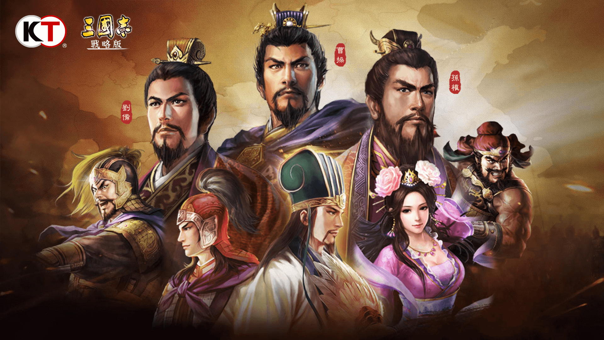 光榮三國志革新手遊《三國志・戰略版》台灣代理權確定，即將登場