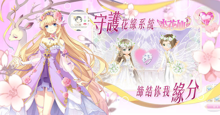 《小花仙M》守護花緣系統,甜蜜開啟