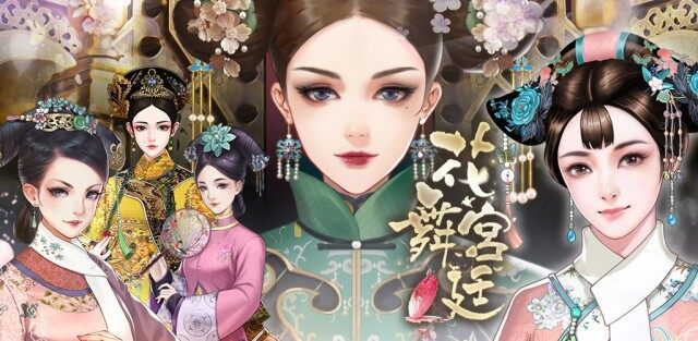 《花舞宮廷》裡都是大暖男？情人節改版更新，代替男友給你送口紅！