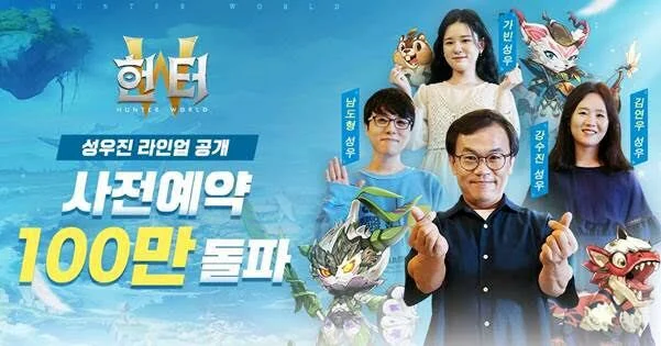 수렵모험 MMORPG ‘헌터W’ 사전예약자 100만 명 돌파