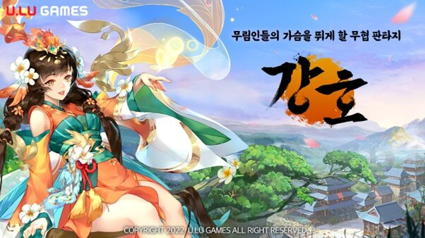 유엘유게임즈 신작 '강호', CBT 돌입