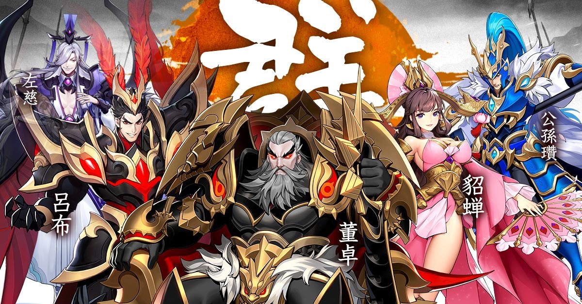【攻略】《蒼天英雄誌2》其他勢力武將分析