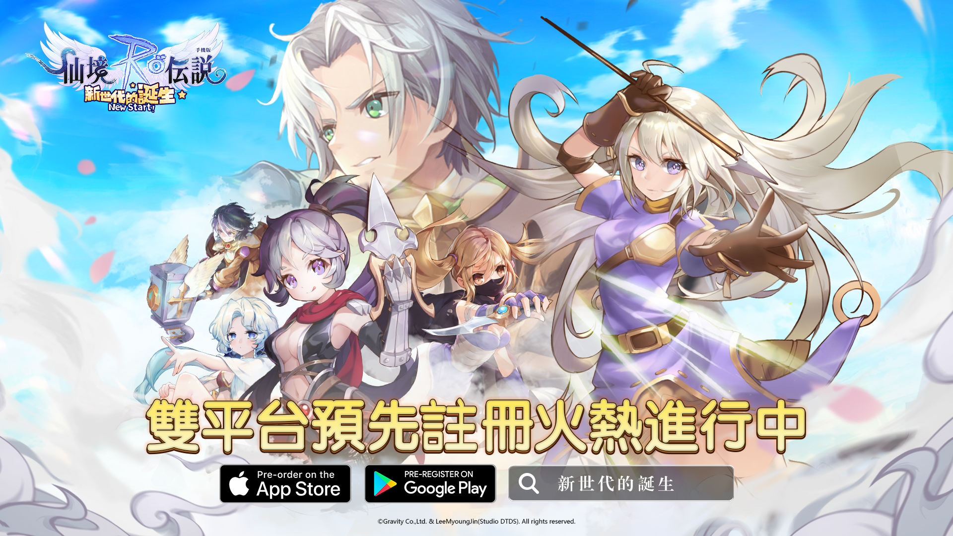「RO仙境傳說：新世代的誕生」將於10月15日正式上市  雙平台預先註冊火熱進行中