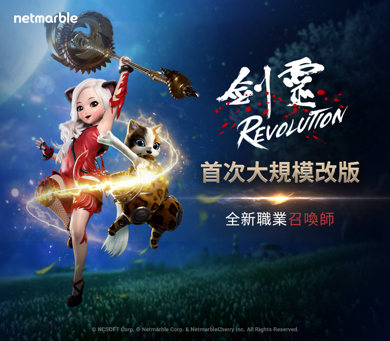 《劍靈:革命》召喚師和區域占領戰,6月25日隆重推出!