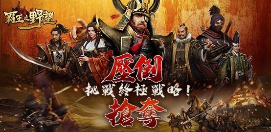 【活動】《霸王之野望》雷電獨家禮包