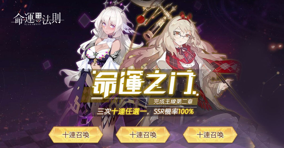 年度最期待JRPG新作《命運的法則:無限交錯》 雙平台正式公測