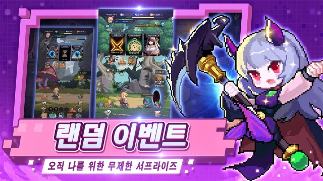 [미니용사 키우기] 무과금러를 위한 공략