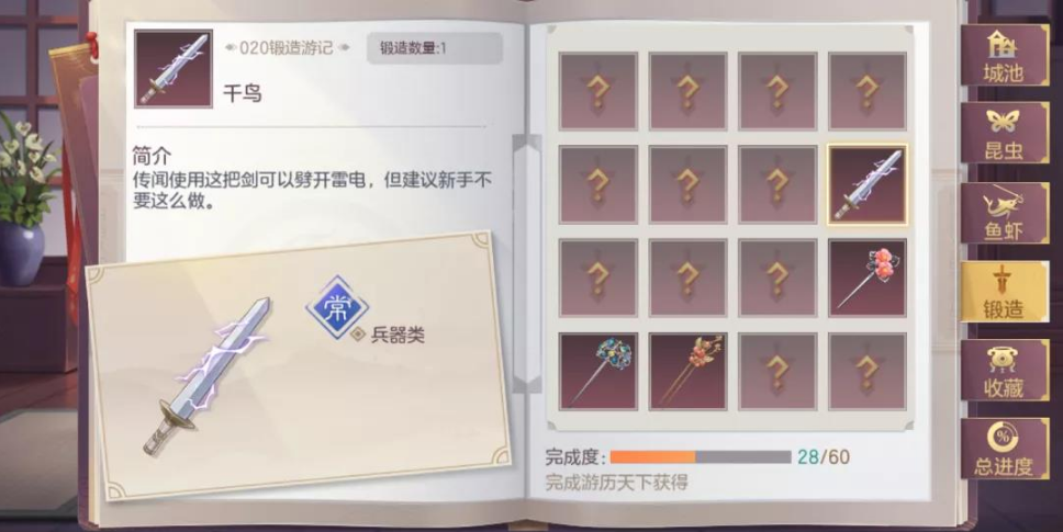 【攻略】《三國志幻想大陸》鐵匠鋪配方大全