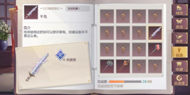 【攻略】《三國志幻想大陸》鐵匠鋪配方大全