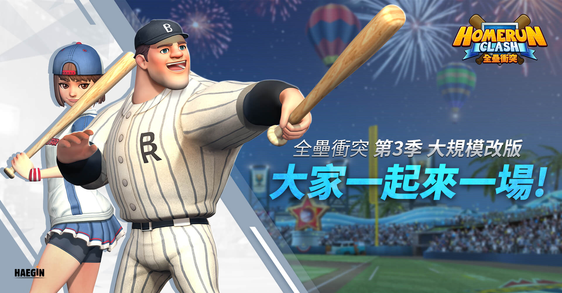 《全壘衝突》第3季大規模改版, 新增遊戲模式以及打擊手