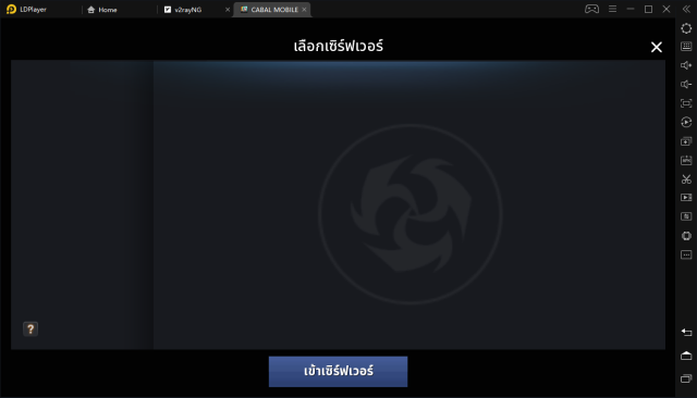 วิธีแก้ปัญหาโหลดข้อมูล CABAL M ช้า หรือไม่มีเซิร์ฟเวอร์ให้เลือก