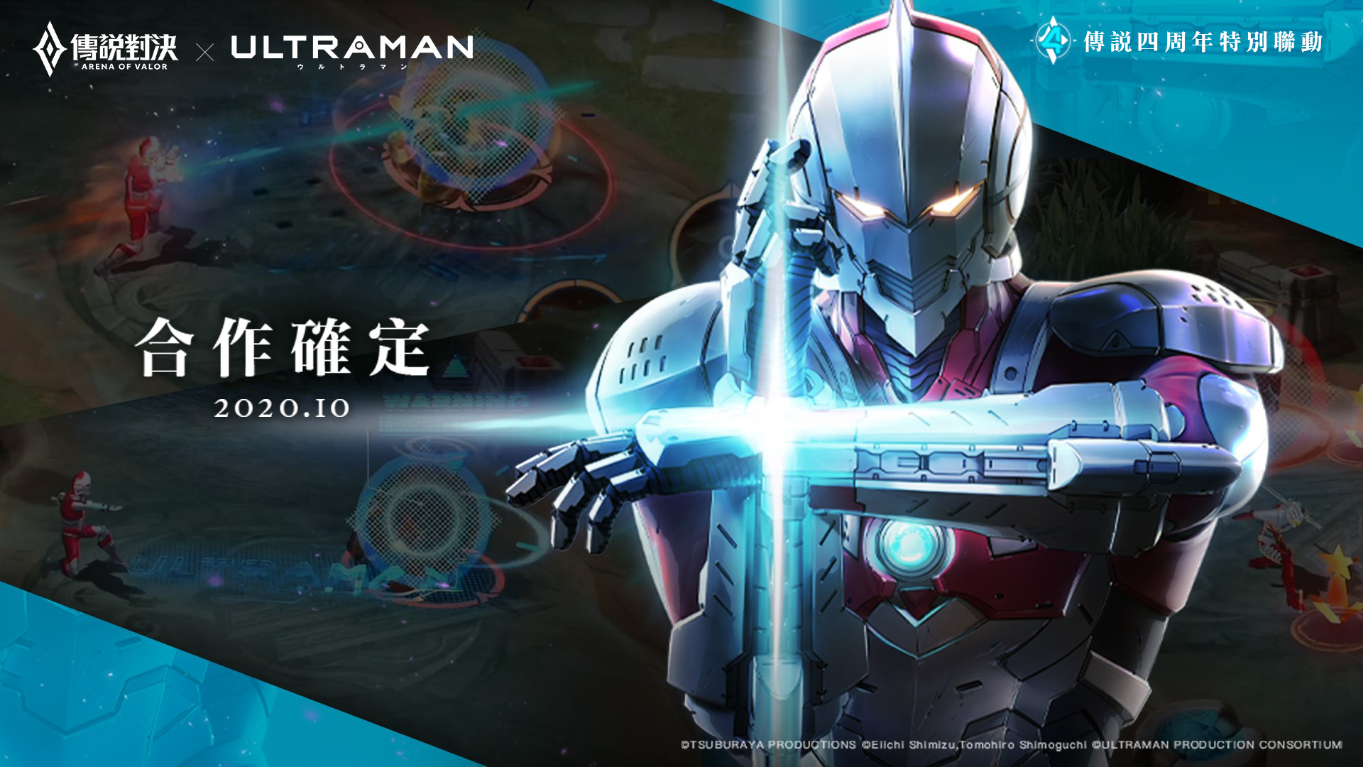 《Garena 傳說對決》X《ULTRAMAN》聯動合作確認! 「ULTRAMAN」正式登入傳說戰場
