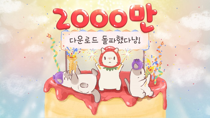 네오위즈 모바일 게임 ‘고양이와 스프’, 글로벌 다운로드 2000만 돌파