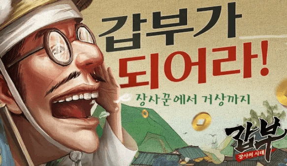 ‘갑부: 장사의 시대’ 사전예약 20만 돌파! 홍보 모델 임창정 발탁!