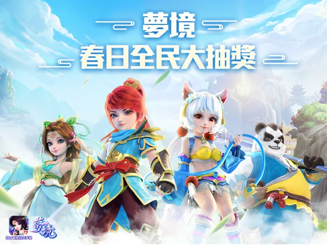 《夢境》全民抽獎拿好禮!超值神獸鼠與你