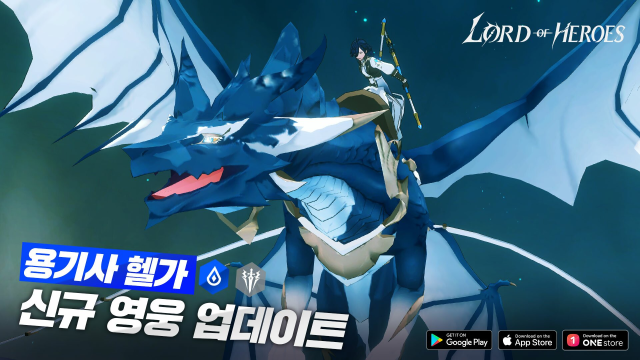 로드 오브 히어로즈, 신규 영웅 '헬가' 출시 및 콘텐츠 개선 업데이트