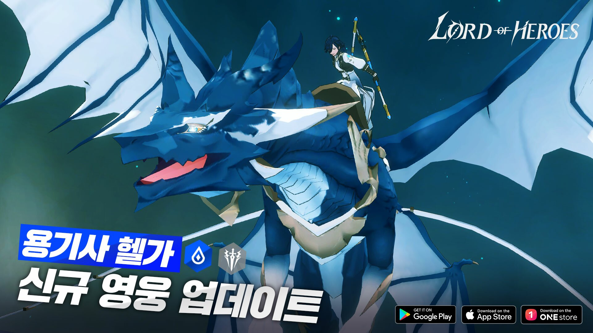 로드 오브 히어로즈, 신규 영웅 '헬가' 출시 및 콘텐츠 개선 업데이트