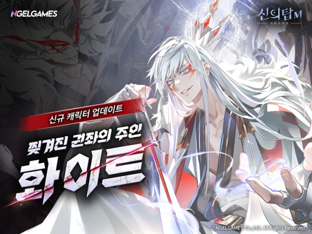 엔젤게임즈, '신의 탑M' 두 번째 공식 애니메이션 공개