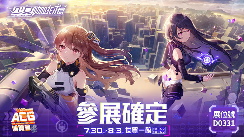 《少女咖啡槍》確認參加2020臺北國際ACG博覽會!