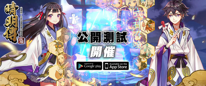 《晴明傳》今日正式展開公測 暨副本玩法说明