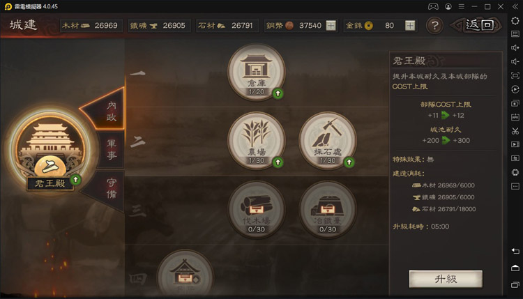 【攻略】《三國志・戰略版》全部城池設施功能解析