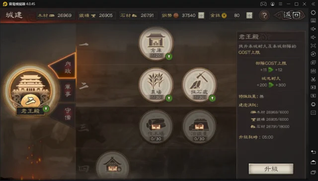 【攻略】《三國志・戰略版》全部城池設施功能解析