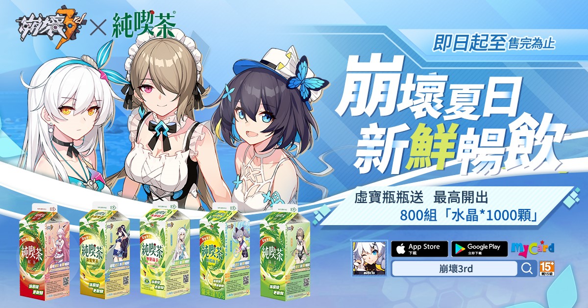 《崩壞3rd》 X 《純喫茶》 夏日限定聯動開啟!