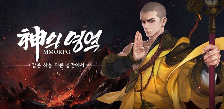 퓨전 무협 RPG '신의 영역' 사전예약 시작