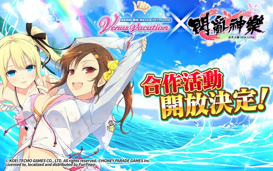 《忍者大師 閃亂神樂NEW LINK》×《「DEAD OR ALIVE Xtreme Venus Vacation》超胸合作第二彈登場!