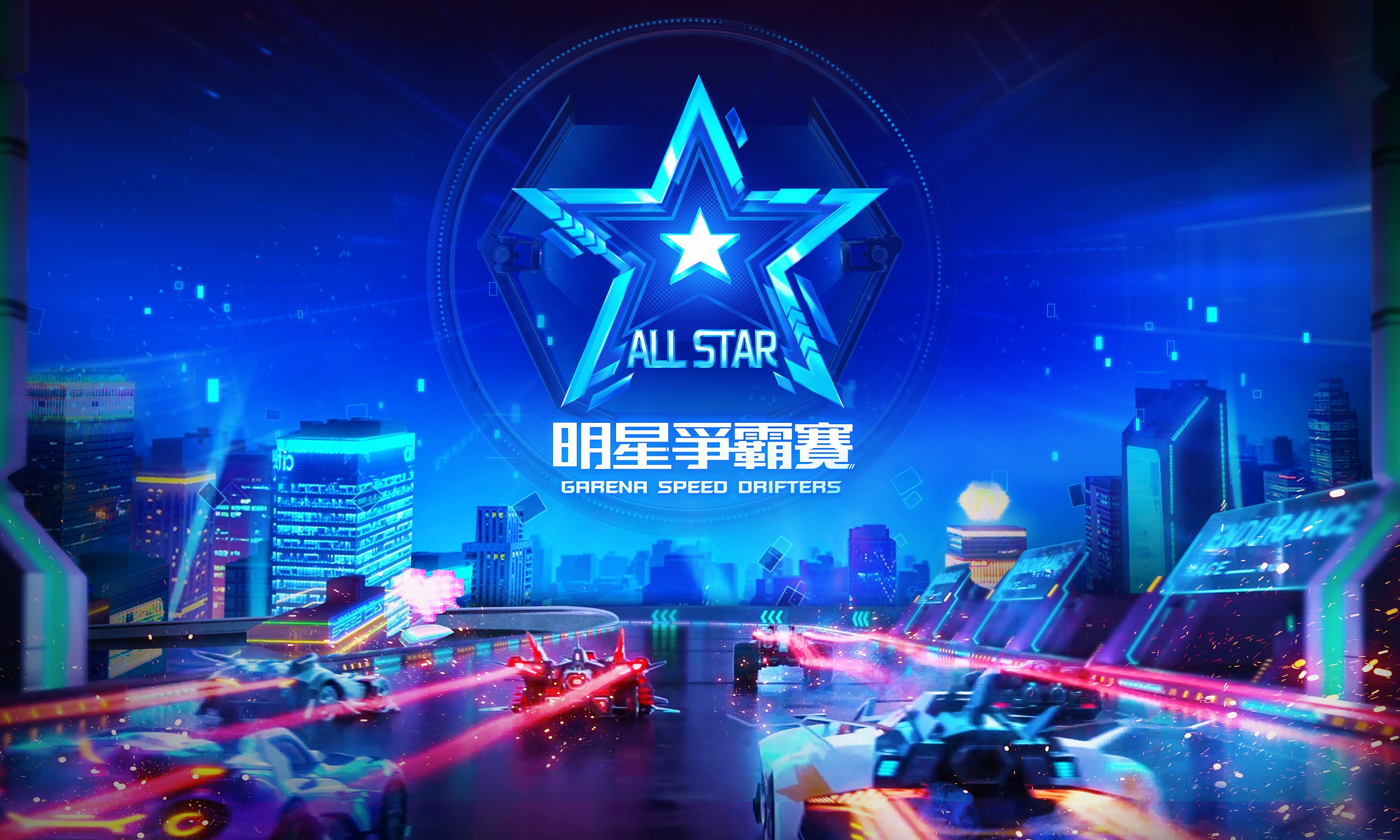 《Garena極速領域》明星爭霸賽火熱開跑 小草Yue、蕭小M線上飆速!