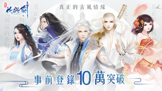 真正的情緣MMO《花與劍》事前登錄突破10萬人傾心預約 五大門派特色搶先公開、江湖心理測驗曖昧展開