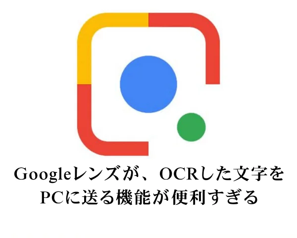 LDPlayerを使って英語表記のゲーム・ソフトウェア(Googleレンズ)を自動翻訳する方法