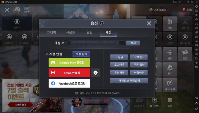 <세븐나이츠2> IOS아이폰 계정 연동 방법