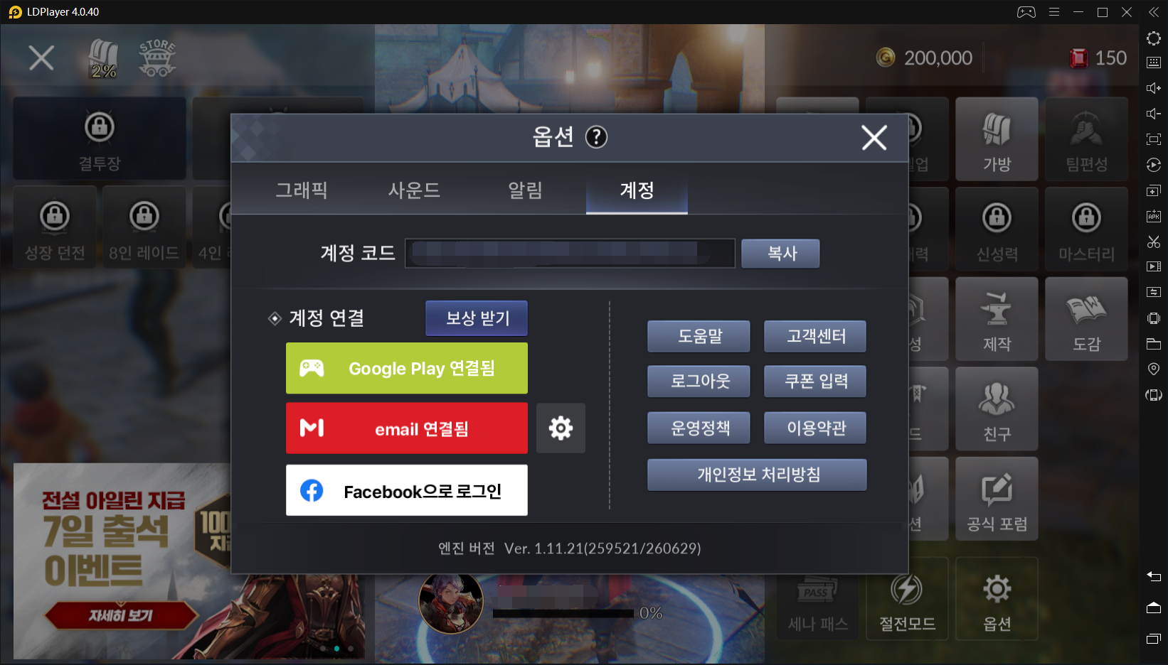 <세븐나이츠2> IOS아이폰 계정 연동 방법