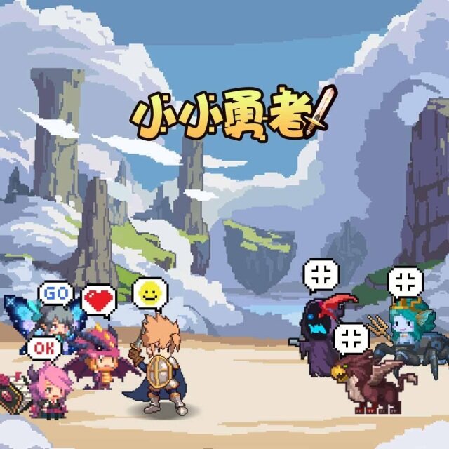 【攻略】《小小勇者》萌新進階成大神之路