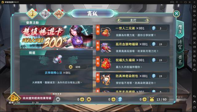 《黃易群俠轉 M》遊戲時出現介面白屏解決辦法