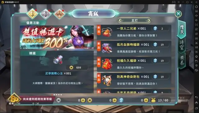 《黃易群俠轉 M》遊戲時出現介面白屏解決辦法