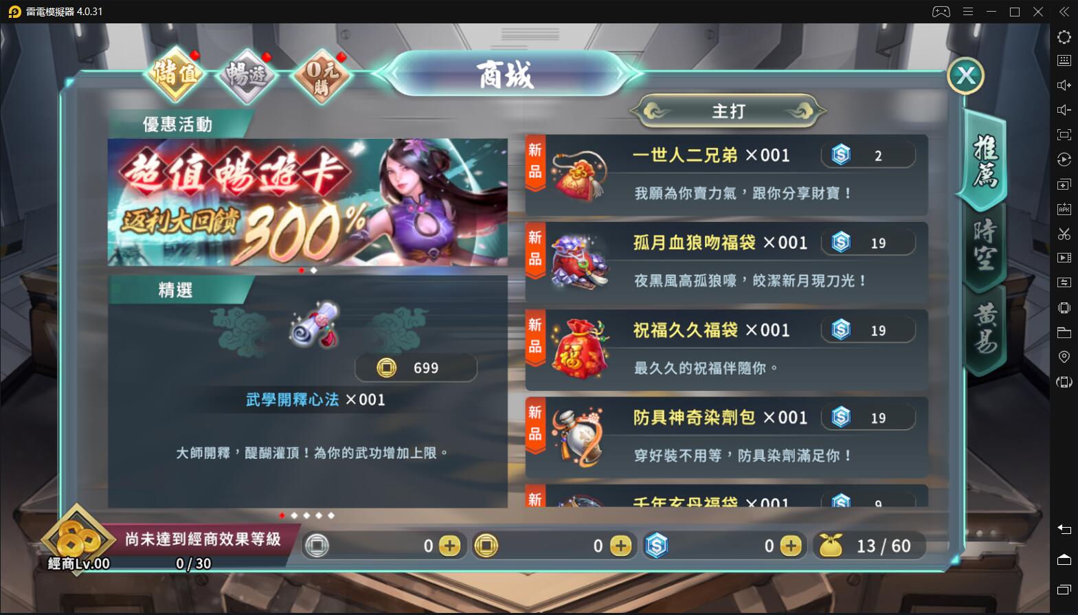 《黃易群俠轉 M》遊戲時出現介面白屏解決辦法