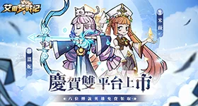 【攻略】《艾爾多戰記》英雄攻略(輔助系)