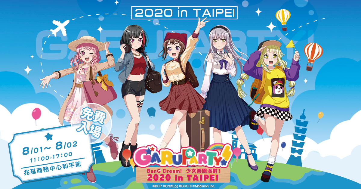 《BanG Dream! 少女樂團派對》GARUPARTY!2020 in TAIPEI確認!