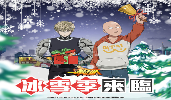 《一拳超人:最強之男》怪人協會的偵察兵「鳳凰男」烈焰來襲!全新「冰雪季」主題活動及冬日時裝同步開啟!