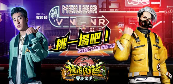 【活動】《極限街籃:零秒出手》雷電獨家禮包