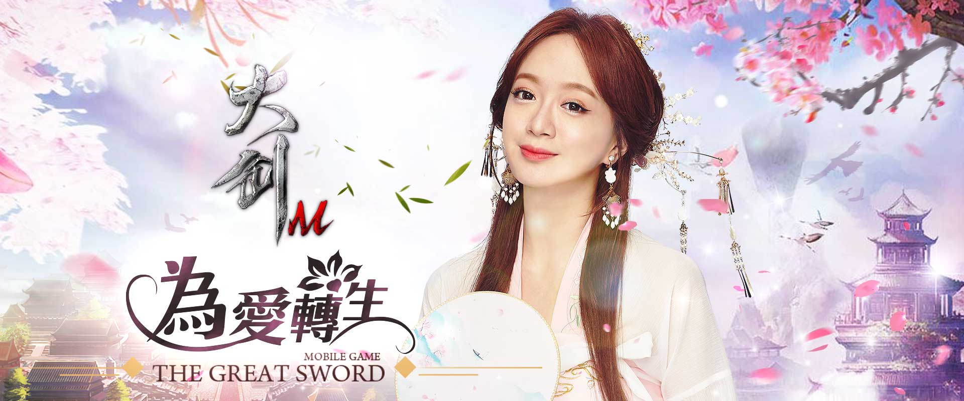 穿越情愛手遊《大劍M》遊戲主題曲MV大公開!吃雞玩法「夜戰地宮」、MOBA鬥塔「幫會聯賽」全新改版!