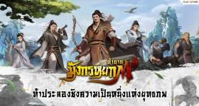 วิธีการติดตั้งและการเล่นเกม ตำนานมังกรหยก M  CBT บน  PC