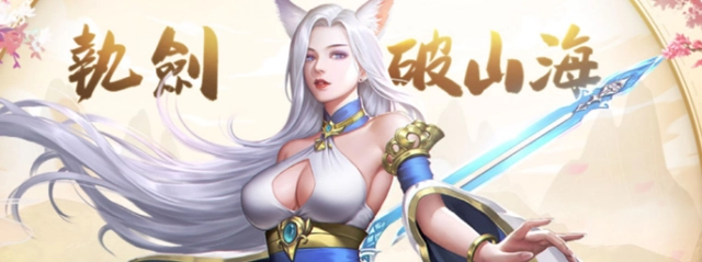 羊咩咩遊戲宣佈代理《御劍巔峰H5》並於今日開放不刪檔內測