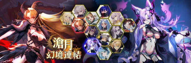 如何在電腦上安裝《滄月:幻境連結》
