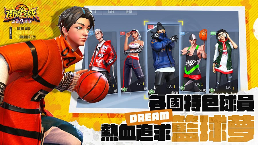 【攻略】《街頭籃球2:正宗續作》SG得分後衛球員講解