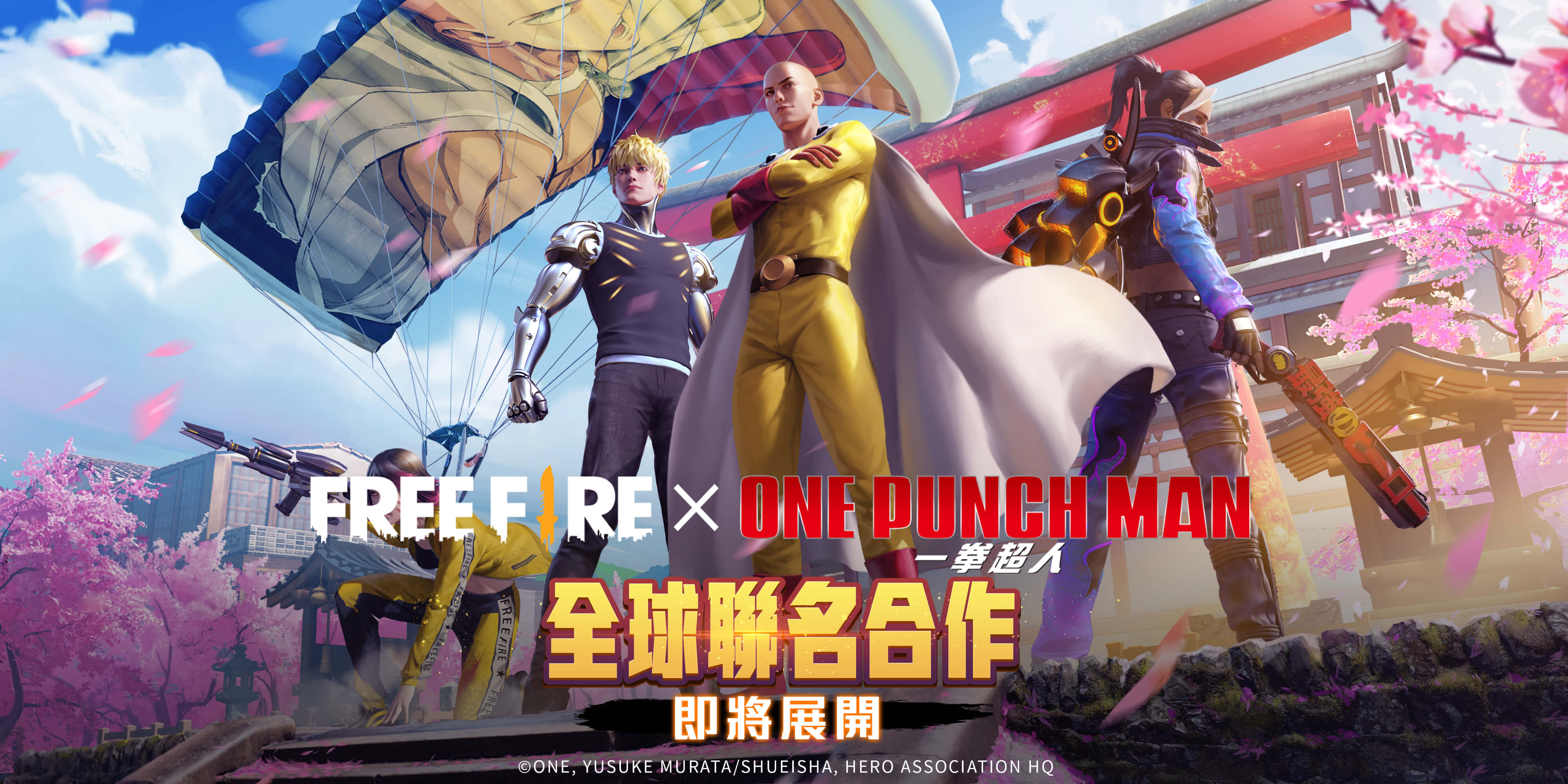 《一拳超人》登入《Free Fire-我要活下去》 聯名合作即將登場